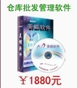 供应美蝶仓库批发管理软件 助力数码、电脑行业高效运营的智能化解决方案