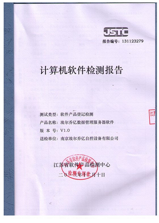高邑县软件鉴定测试报告 计算机软件质量保障的重要环节——河北网络广播电视台报道