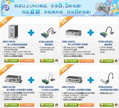 研华嵌入式工控机UNO搭配iDoor技术模块突破嵌入式设备壁垒